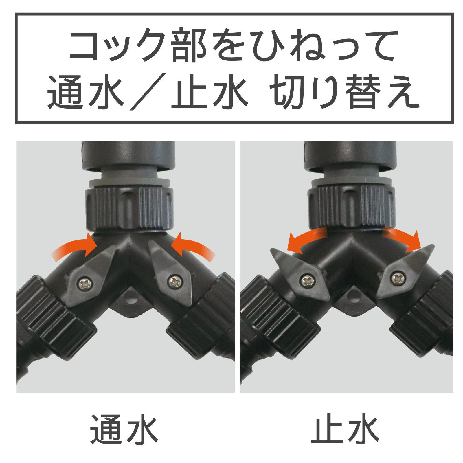 コック付き2分岐コネクター | BEAUTIFUL CARS