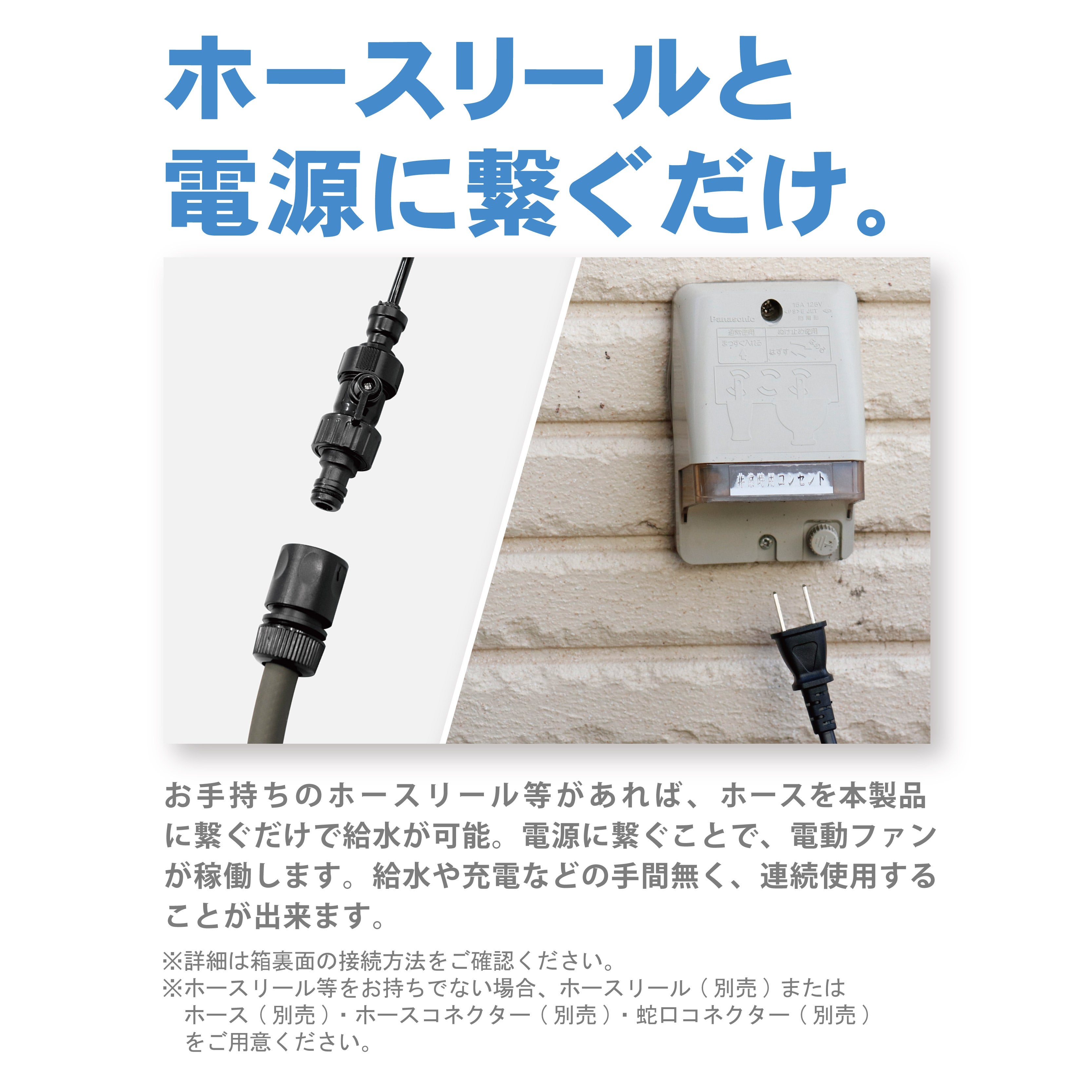 ホースリールとAC100V電源につなぐ接続方法